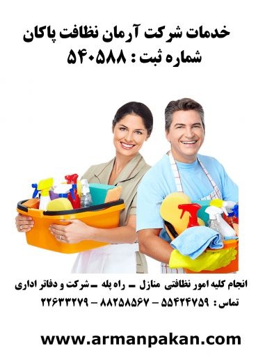 نظافت منزل