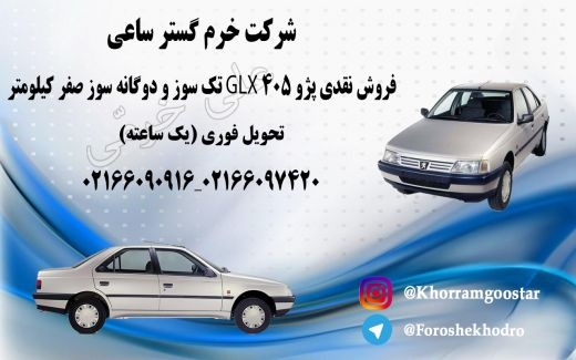 405 تک سوز و دوگانه سوز صفر