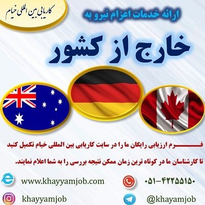 ارائه خدمات در زمینه اخذ اقامت استرالیا و آلمان