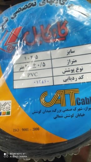 فروش انواع سیم های کیسه ای در تهران