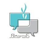 مشاور مدیریت در اصفهان (کافه مشاور)