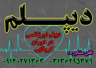 دیپلم رسمی بگیرید و ادامه تحصیل دهید