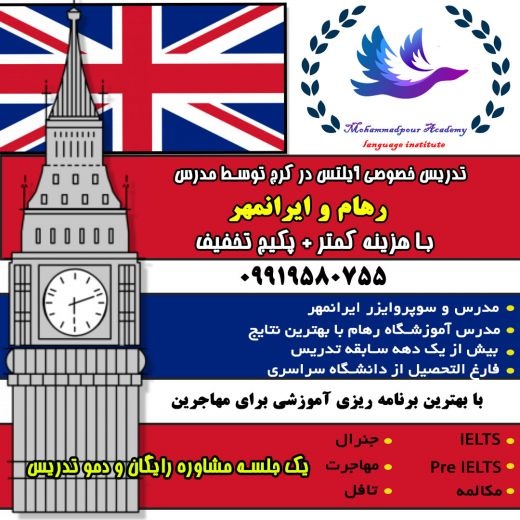 تدریس خصوصی آیلتس در کرج با مدرس نمونه رهام