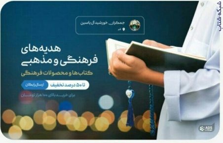 فرش اینترنتی کتاب ومحصولات فرهنگی وتبرکات کربلا خر