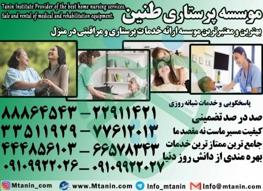 پرستارکودک،پرستارسالمند،پرستاربیمار