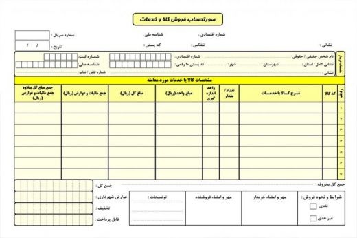 فروش فاکتور رسمی (قانونی)
