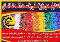 شرکت پلاست لاله کاشان
