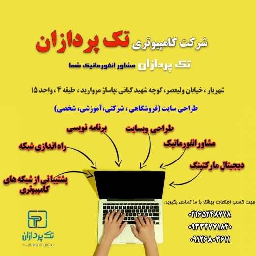 سئو و دریجیتال مارکتینگ