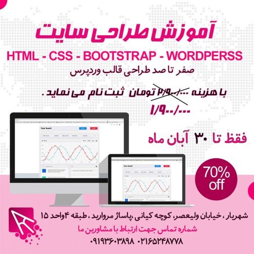 آموزش طراحی سایت و وردپرس