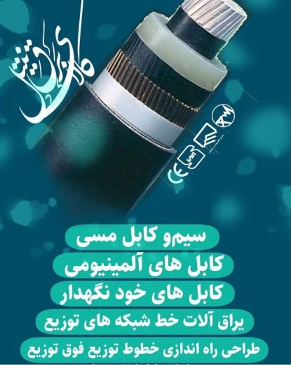 قیمت کابل افشان 1.5*2 (NYMHY ) در تهران