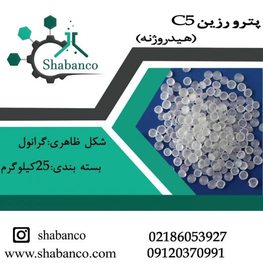 فروش پترورزین C5 هیدروژنه