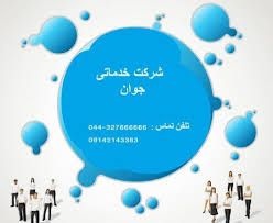 خدماتی نظافتی