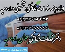 خدماتی نظافتی