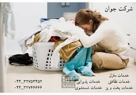 نظافت منزل خود را به ما بسپارید