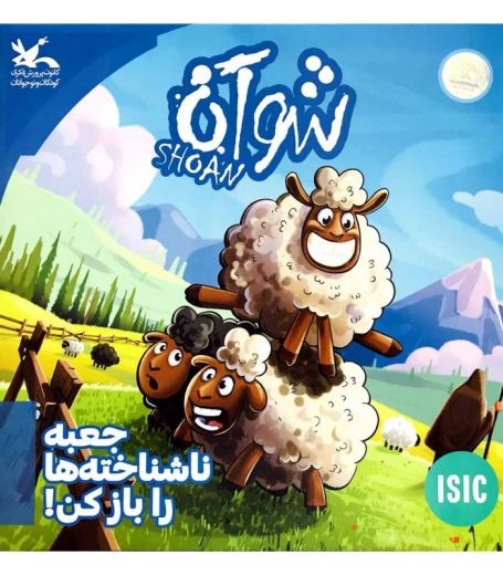 بازی فکری شوآن