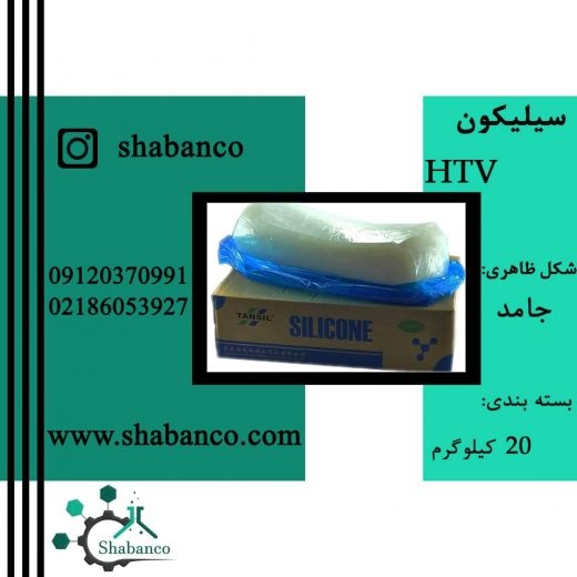 فروش سیلیکون/سیلیکون HTV