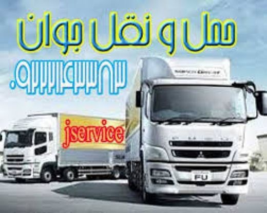 حمل و نقل یخچالداران کرمان