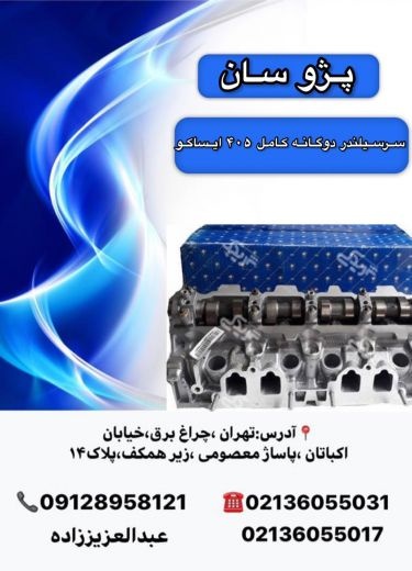 فروش اسکونتی  قطعات یدکی ایران خودرو
