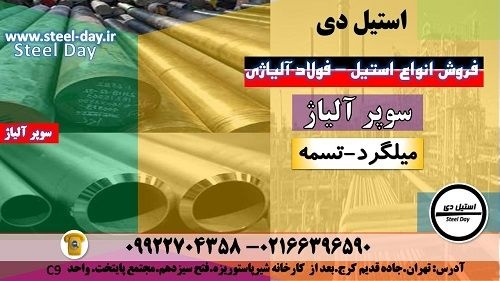 سوپر آلیاژ – ابر آلیاژ-سوپر آلیاژ چیست؟