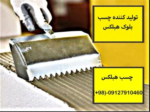فروش چسب سیپورکس-چسب بلوک سبک درایران-چسب بلوک