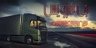 اعلام بار تریلی و کامیونت یخچالداران آبادان