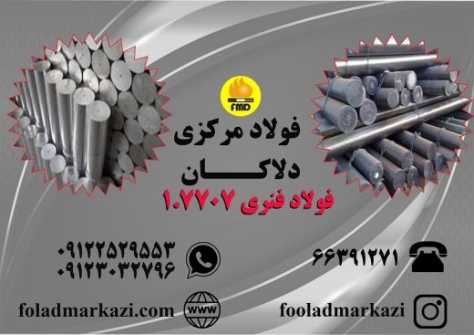 تسمه فولادی 1.7707، فولاد فنر 1.7707، فولاد 30CrMo