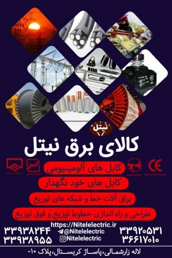 قیمت کابل زمینی کنستانتریک 4+4×1 در تهران