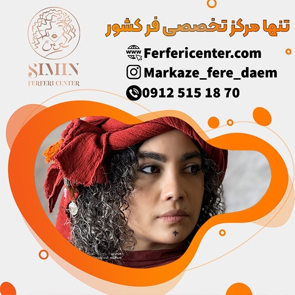 آموزش شینیون مو فر بصورت تخصصی
