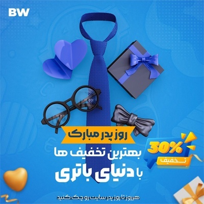 30 % نخفیف ویژه روز ساعت هوشمند + اسپیکر و ...