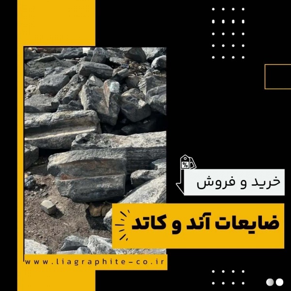 کاربردهای رایج ضایعات آند و کاتد