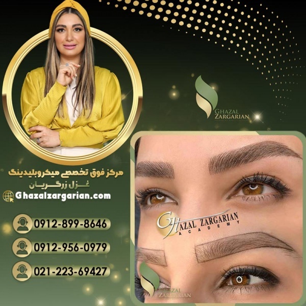 میکروبلیدینگ غزل زرگریان با بروزترین تکنیکها