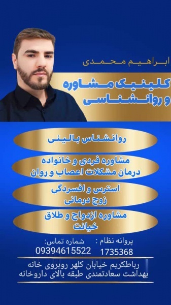 مشاور خانواده مشاوره ازدواج طلاق در پرند