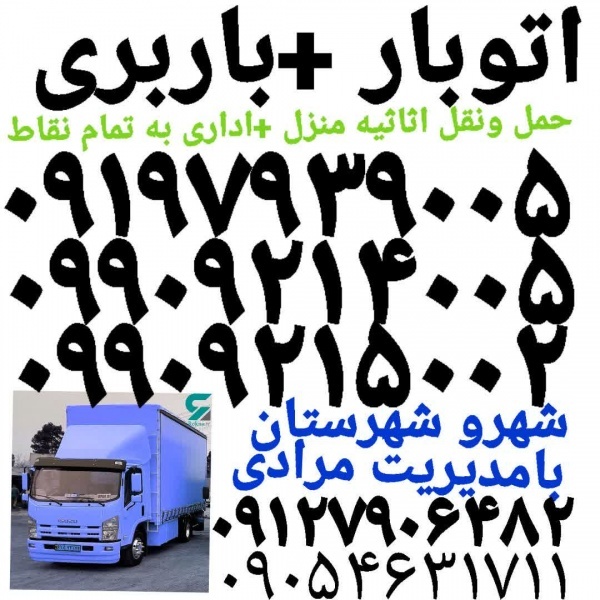 باربری تهرانسر ✓✓اتوبارتهرانسر✓حمل بارتهرانسر