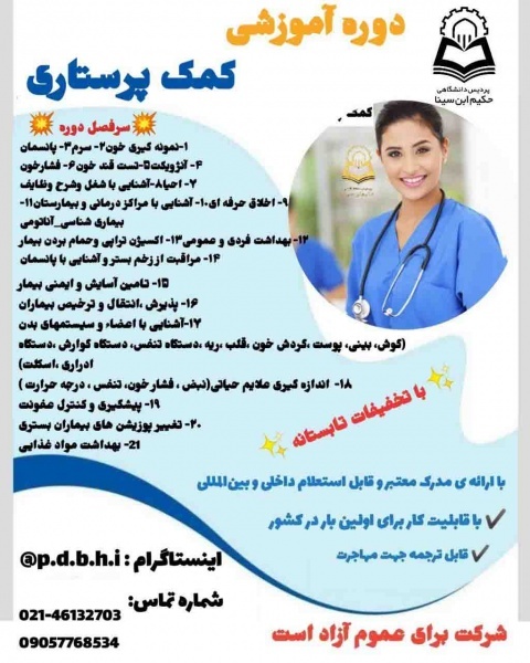 دوره کمک پرستاری