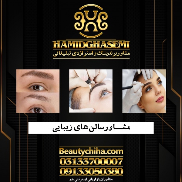 افزایش فروش آرایشگاه با بهترین متدهای دنیا