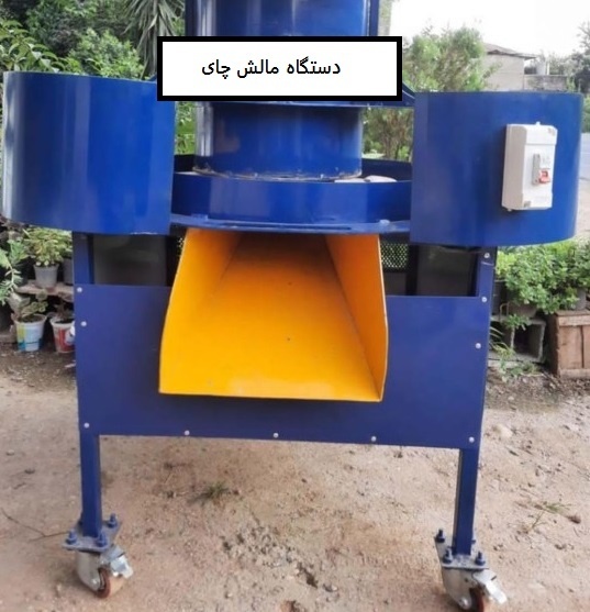 ساخت و فروش دستگاه چای ساب برقی
