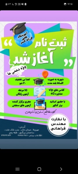 آموزشگاه فرزانه گستر
