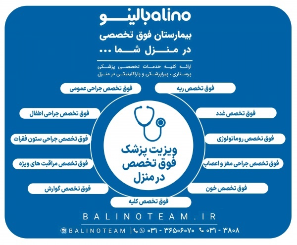 ویزیت پزشک فوق تخصص در منزل در اصفهان