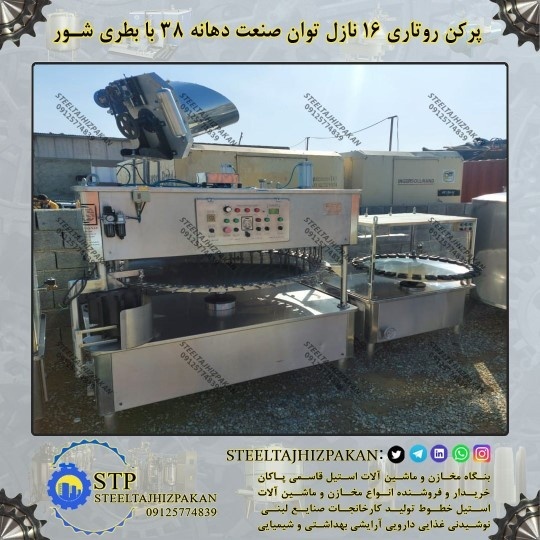 پرکن روتاری توان صنعت دست دوم