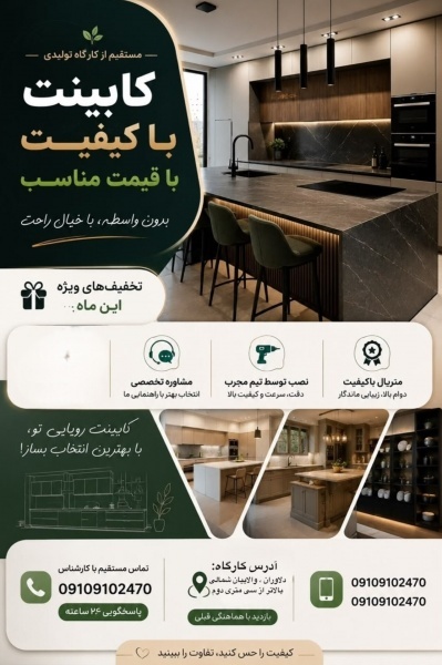 کابینت آشپزخانه و کمد دیواری مستقیم از تولیدی