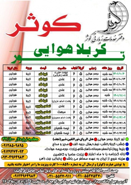 تور نجف و کربلا زمینی ویژه مبعث