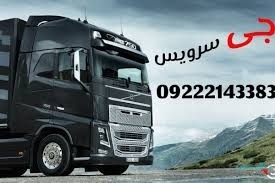 حمل و نقل باربری یخچالداران اهواز