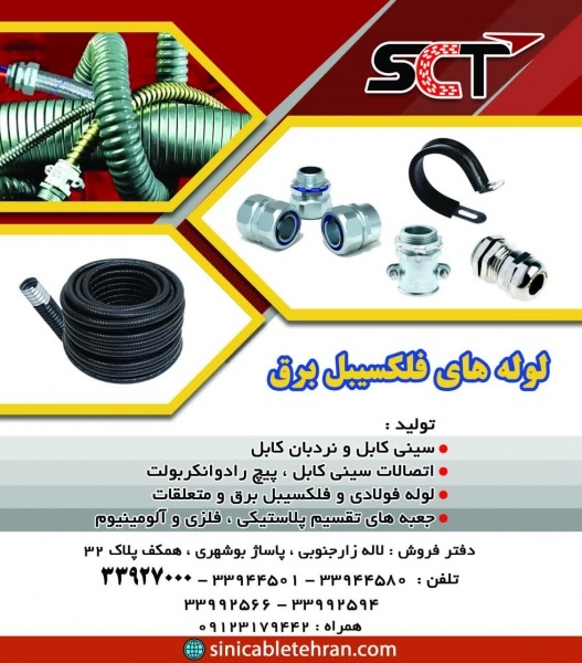 سینی کابل تهران