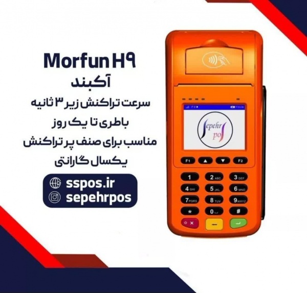 فروش انلاین دستگاه کارتخوان سیار و ارسال رایگان