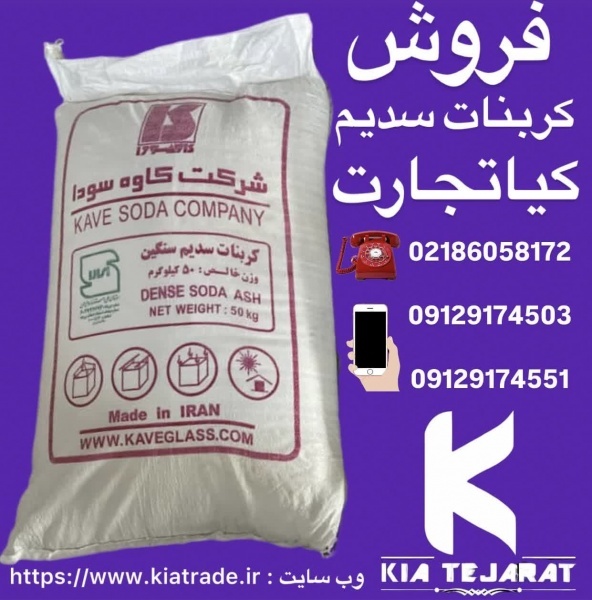 فروش کربنات سدیم سبک و سنگین