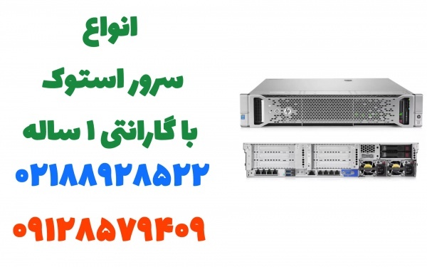 فروش سرور استوک و کارکرده با بهترین قیمت