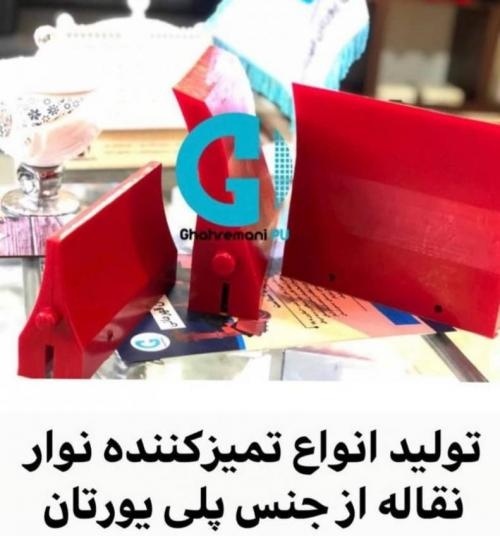تولید انواع تیغه تمیزکننده نوار نقاله پلی یورتان
