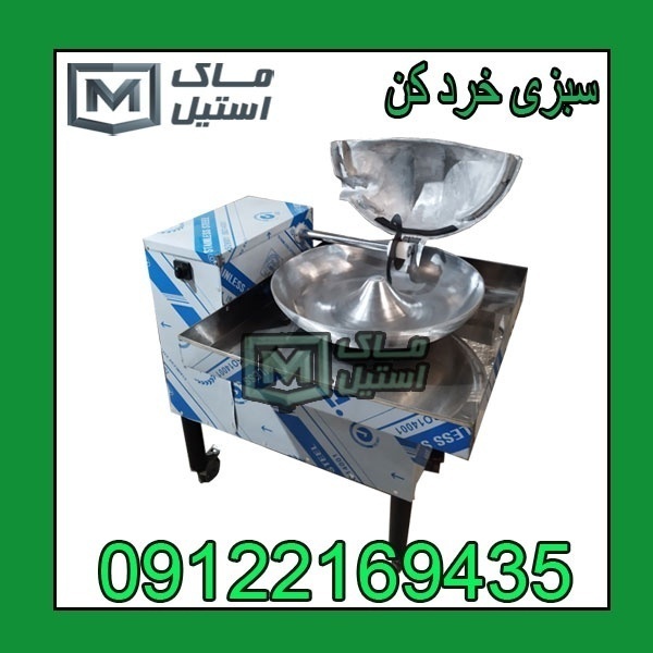 سبزی خرد کن بشقابی اقساطی