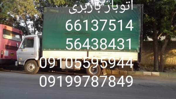 اتوبار خادم آباد باغستان باربری  ۰۹۱۰۵۵۹۵۹۴۴