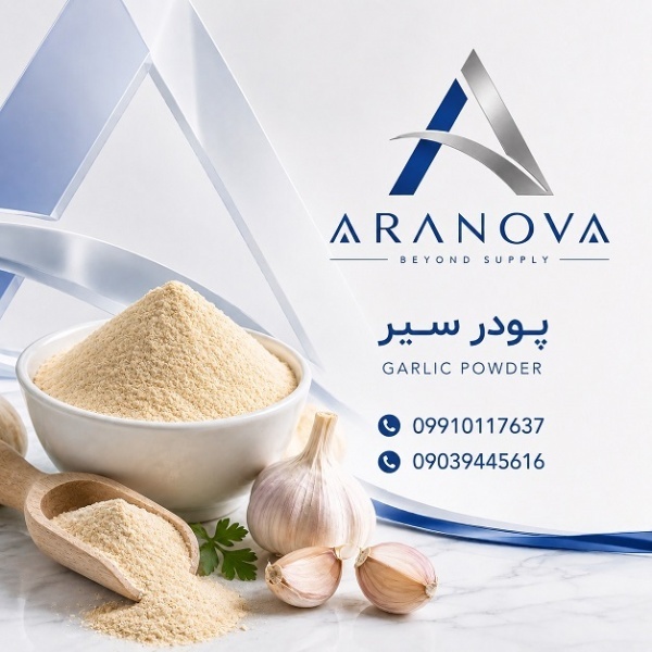 فروش پودر سیر با کیفیت | آرانوا